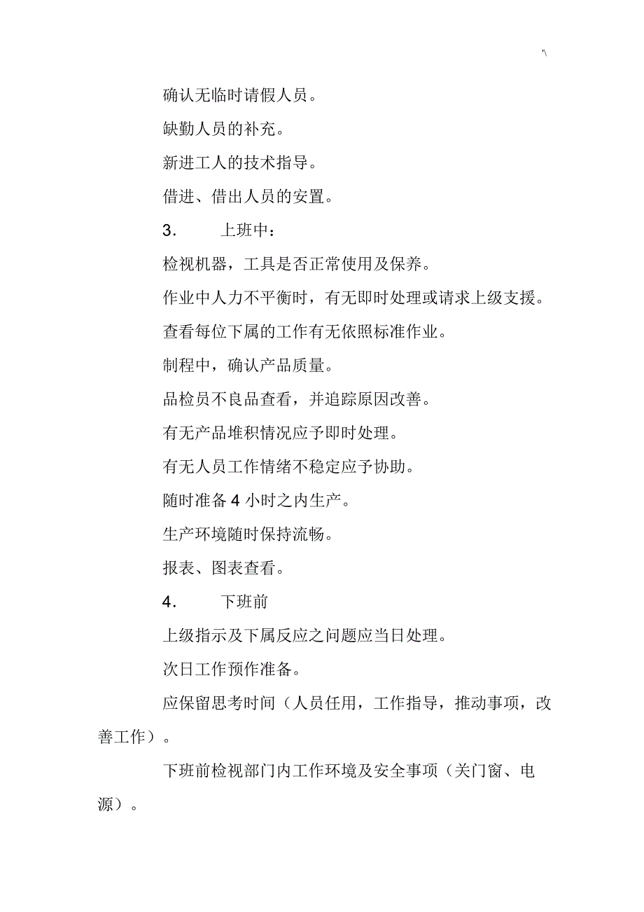 家具企业的生产计划管理计划_第4页