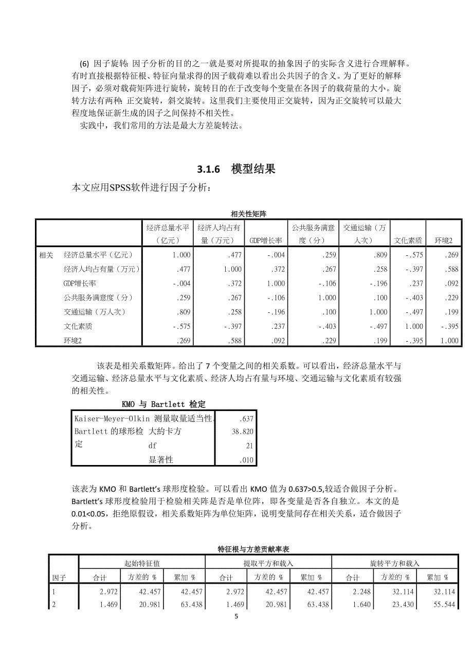 城市综合竞争力综合评价.x_第5页