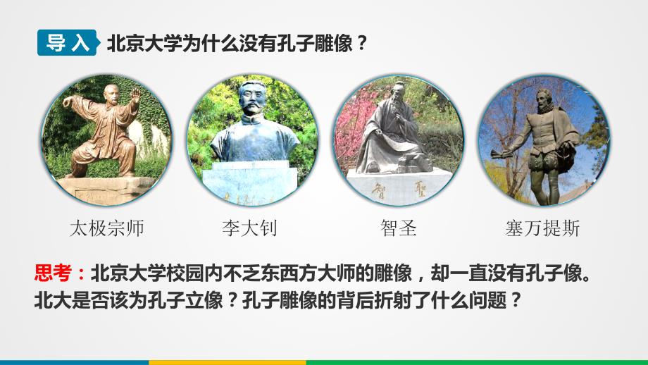 人民版高中历史优质课新文化运动.ppt_第1页