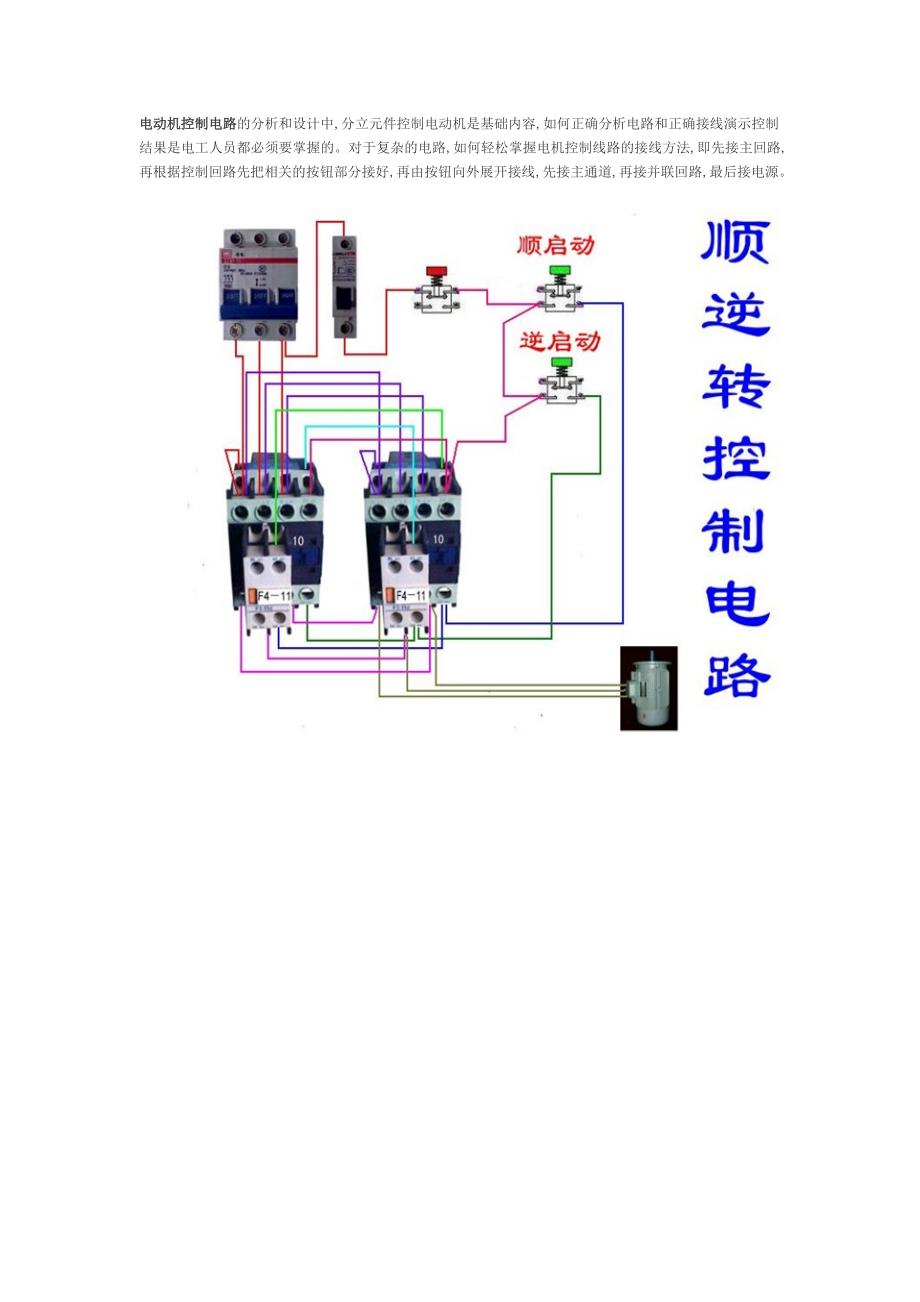 电工最常见电动机控制接线电路图资料_第1页