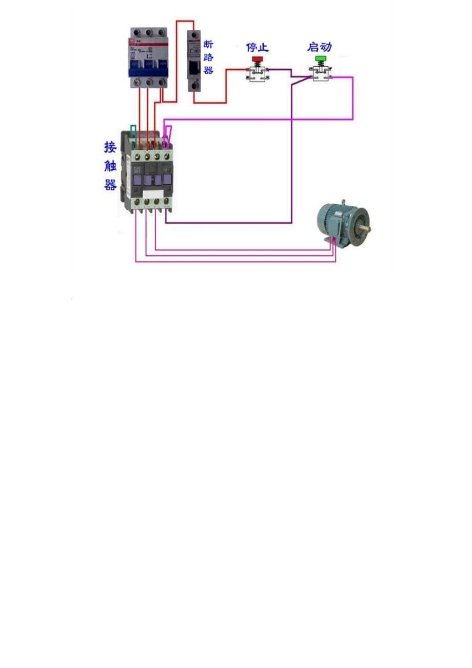 电工最常见电动机控制接线电路图资料_第5页