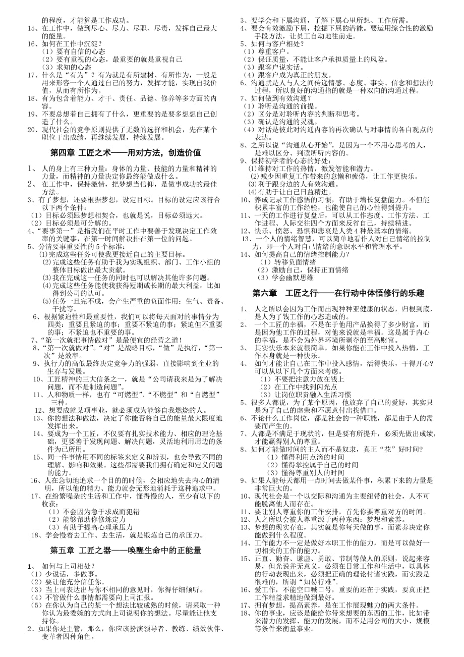 工匠精神总复习提纲_第2页