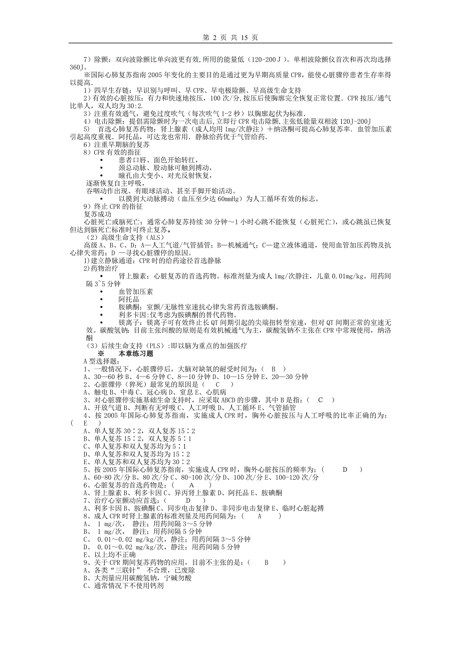 急诊医学总结资料_第2页