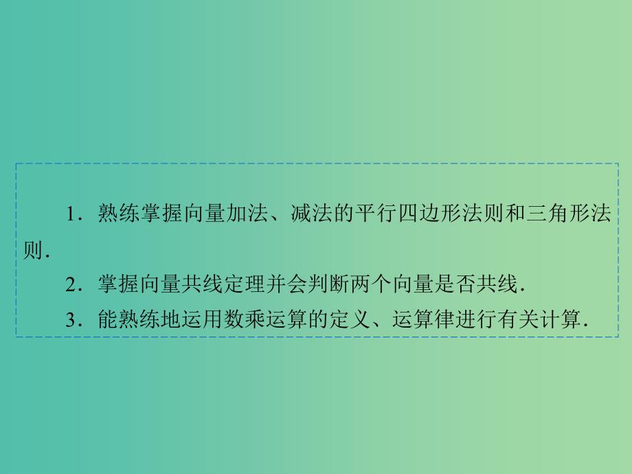 高中数学 2.2平面向量的线性运算习题课课件 新人教a版必修4_第2页