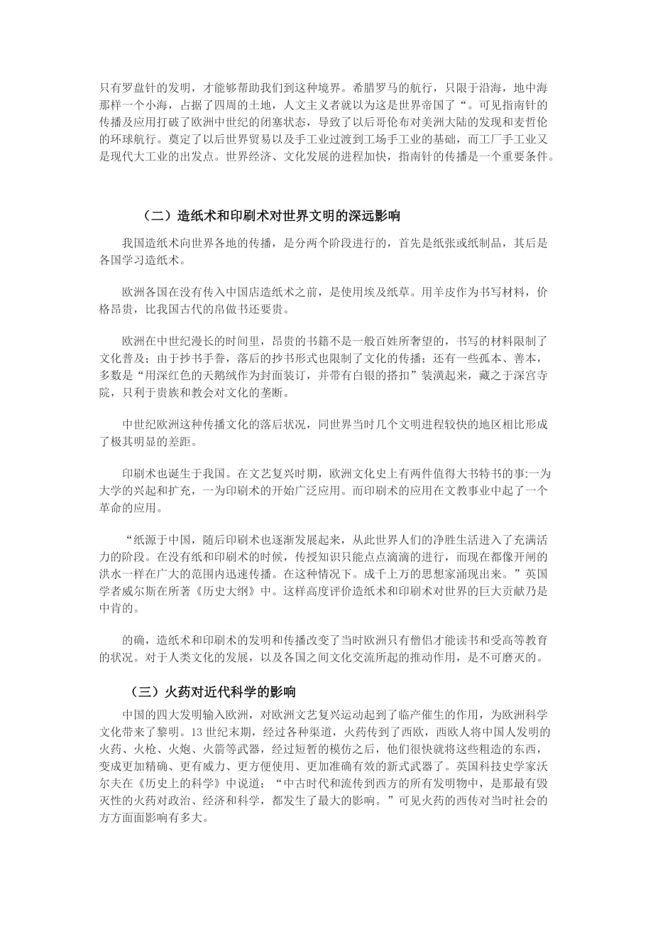 论中国古代科技发展对世界科技文化的影响资料_第2页
