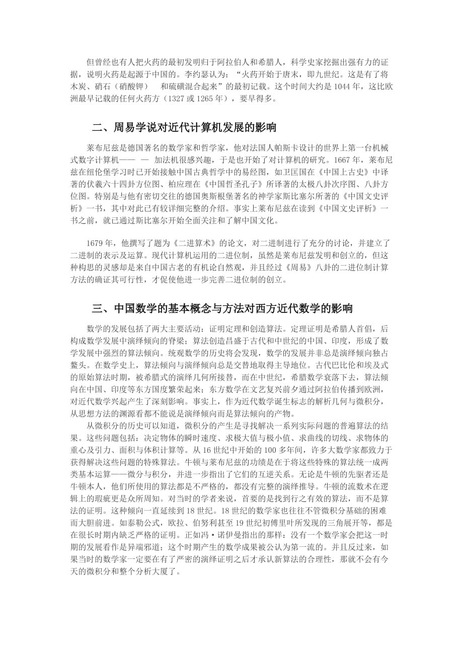 论中国古代科技发展对世界科技文化的影响资料_第3页