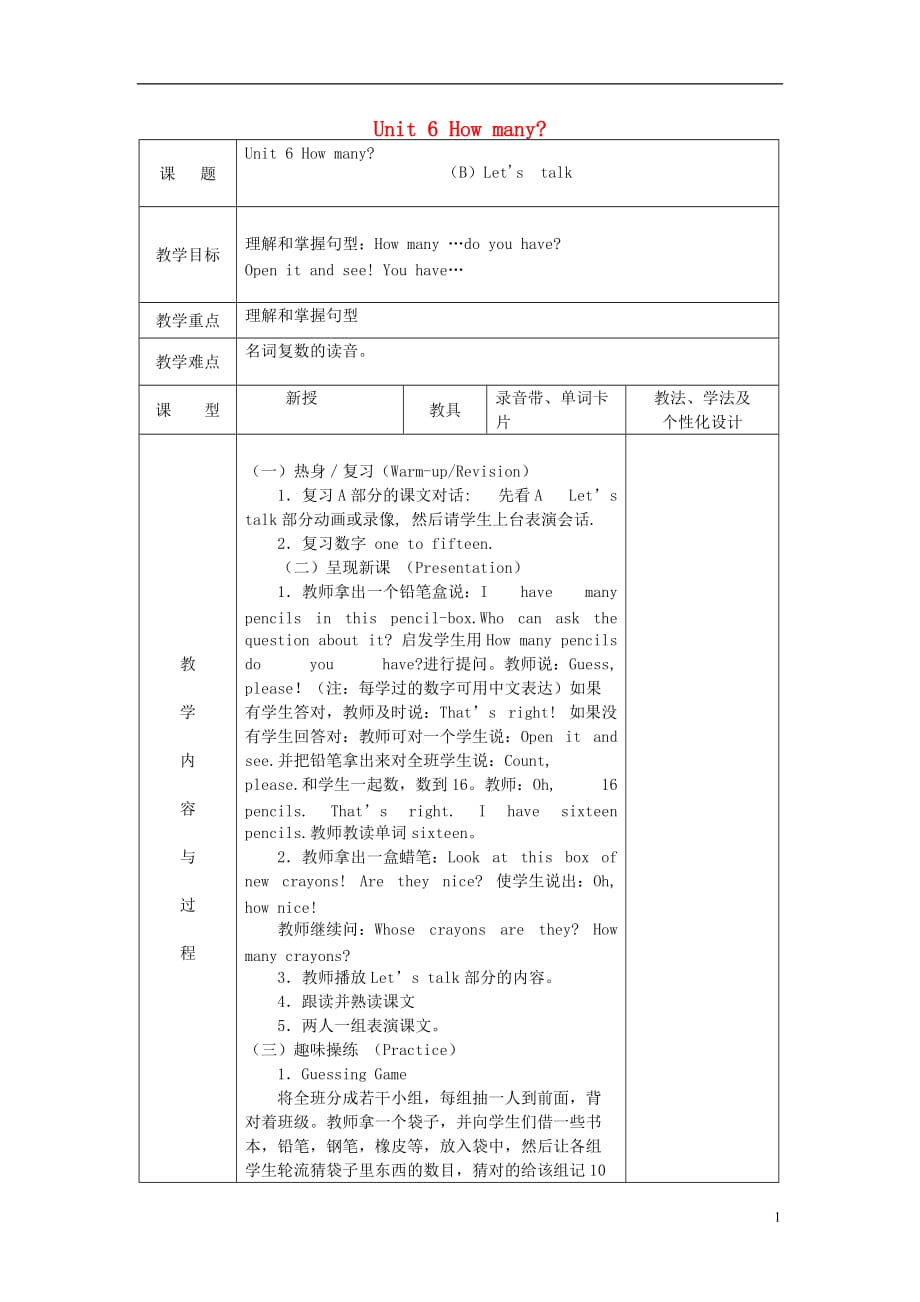 2014三年级英语下册《unit 6 how many》（第4课时）教案 人教pep_第1页