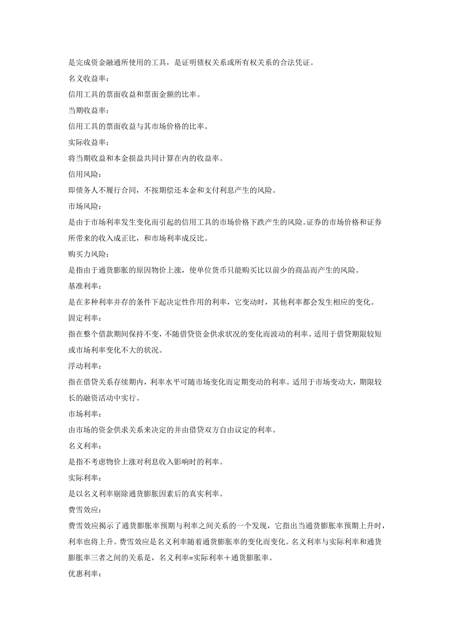 考研金融学名词解释资料_第4页