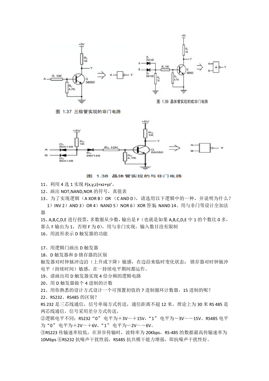 硬件工程师笔试题资料_第3页