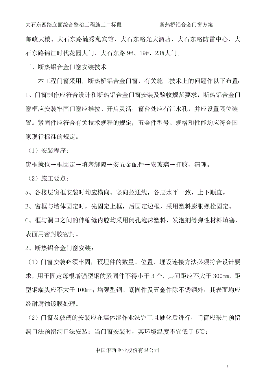 断桥铝门窗施工方案58554资料_第4页