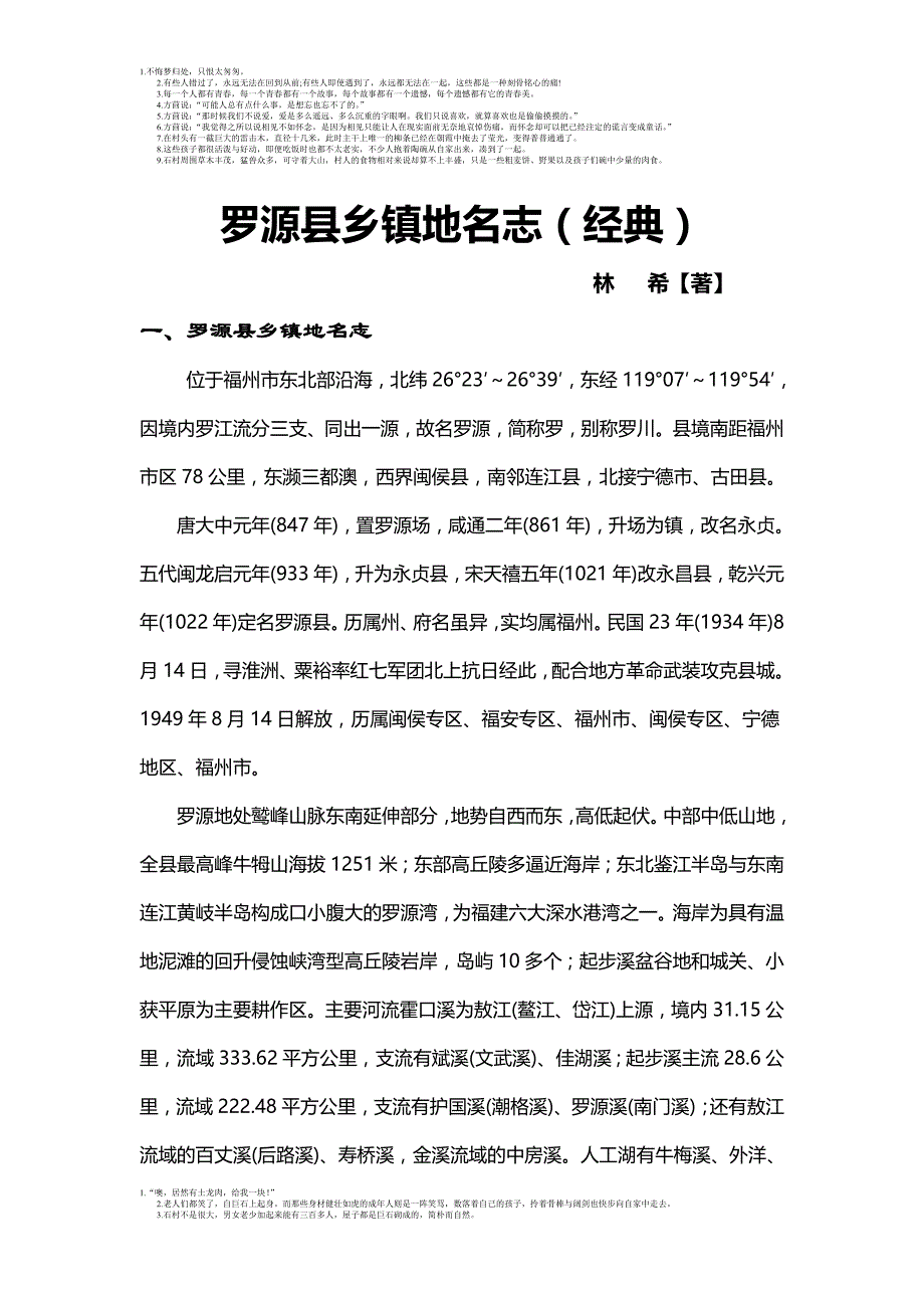 罗源县乡镇地名志(经典)资料_第1页