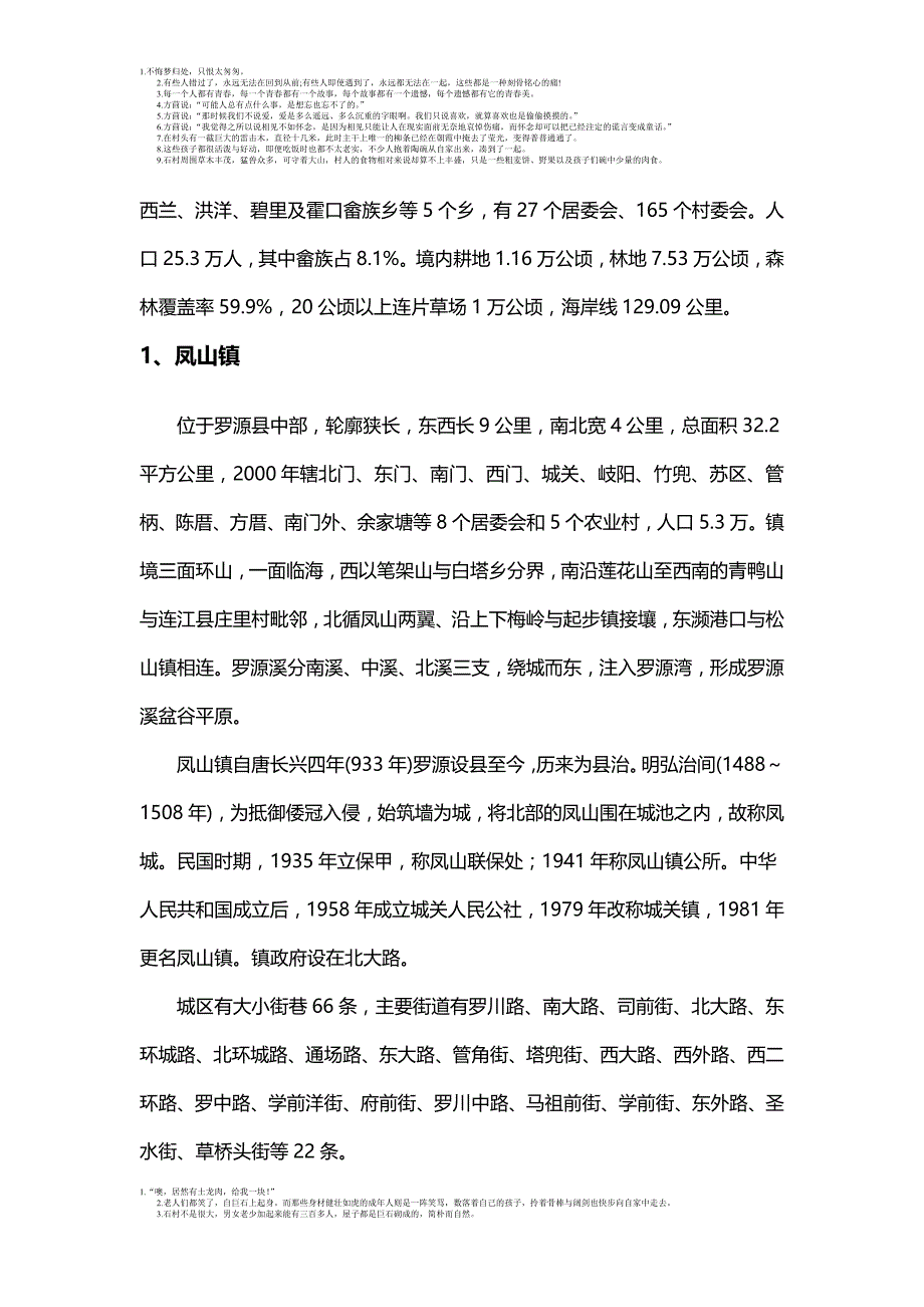 罗源县乡镇地名志(经典)资料_第3页