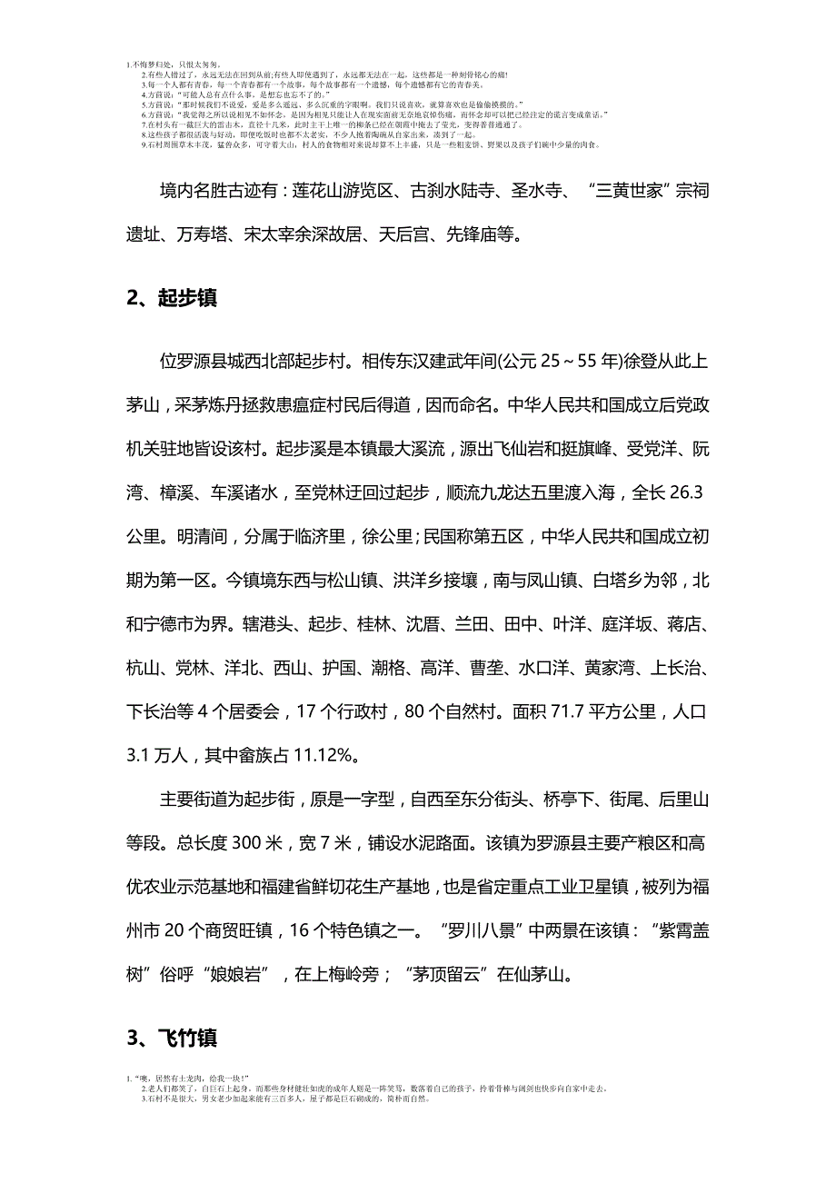 罗源县乡镇地名志(经典)资料_第4页