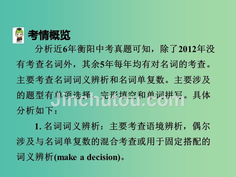 中考英语 第二部分 语法专题突破 专题一 名词课件_第3页