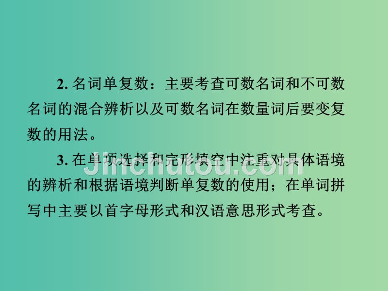 中考英语 第二部分 语法专题突破 专题一 名词课件_第4页