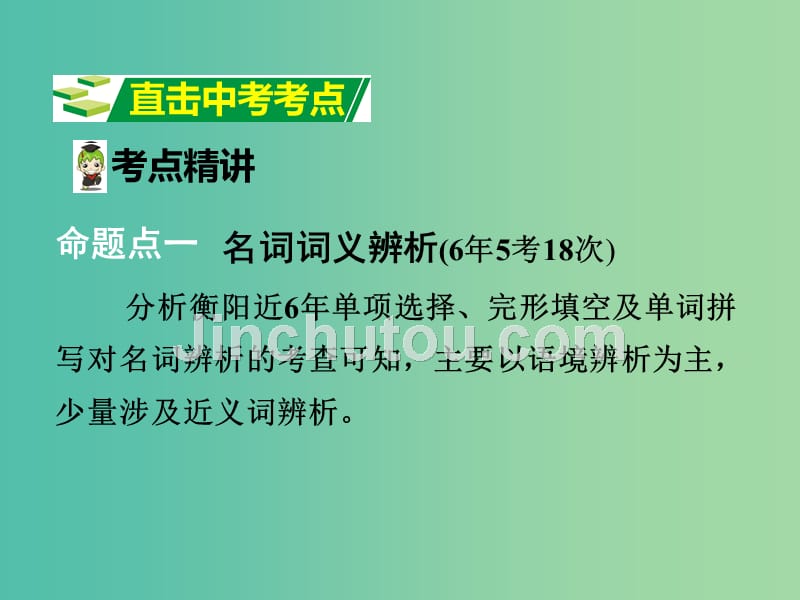 中考英语 第二部分 语法专题突破 专题一 名词课件_第5页