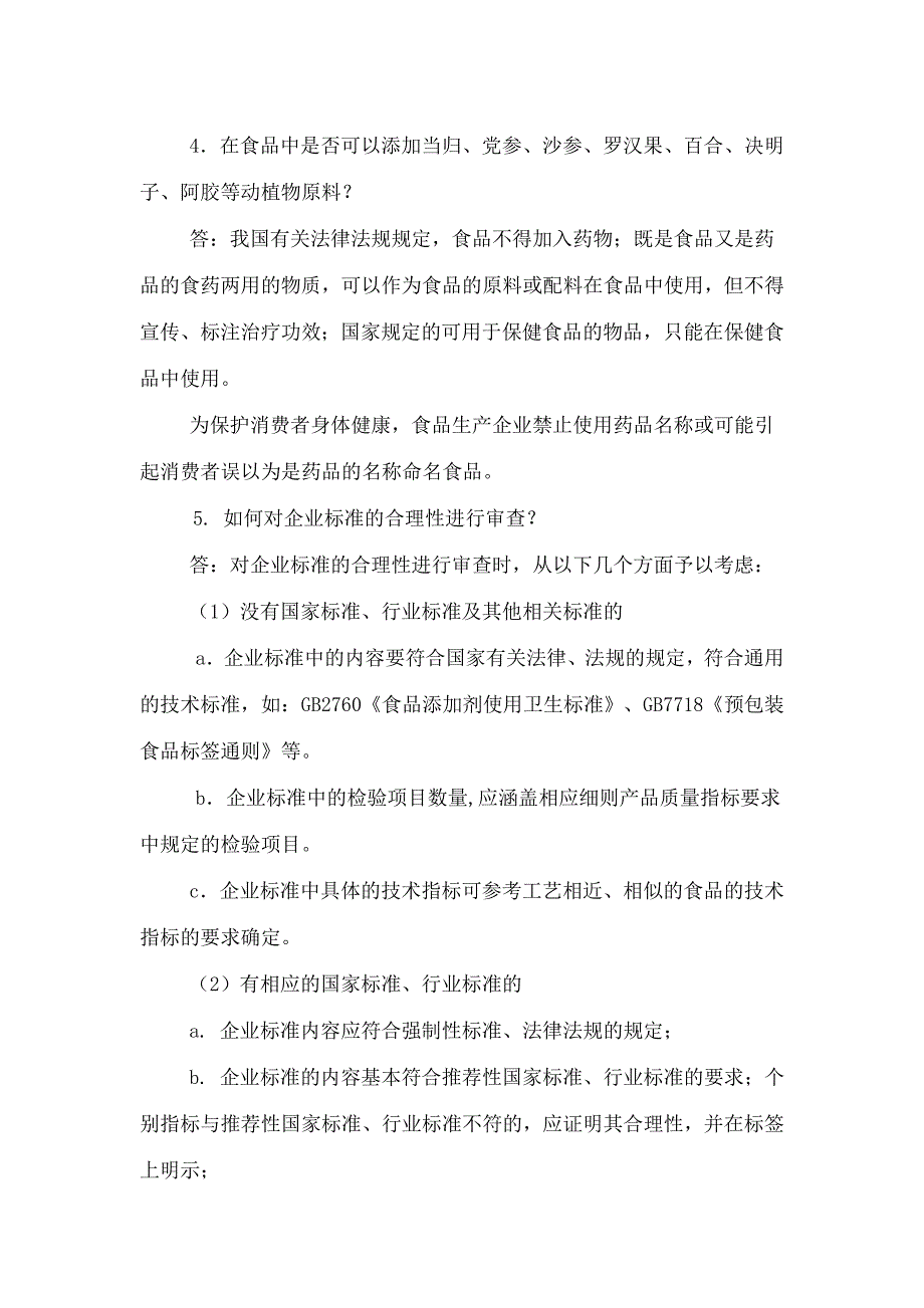 食品质量安全市场准入制度问答(三).总结_第2页