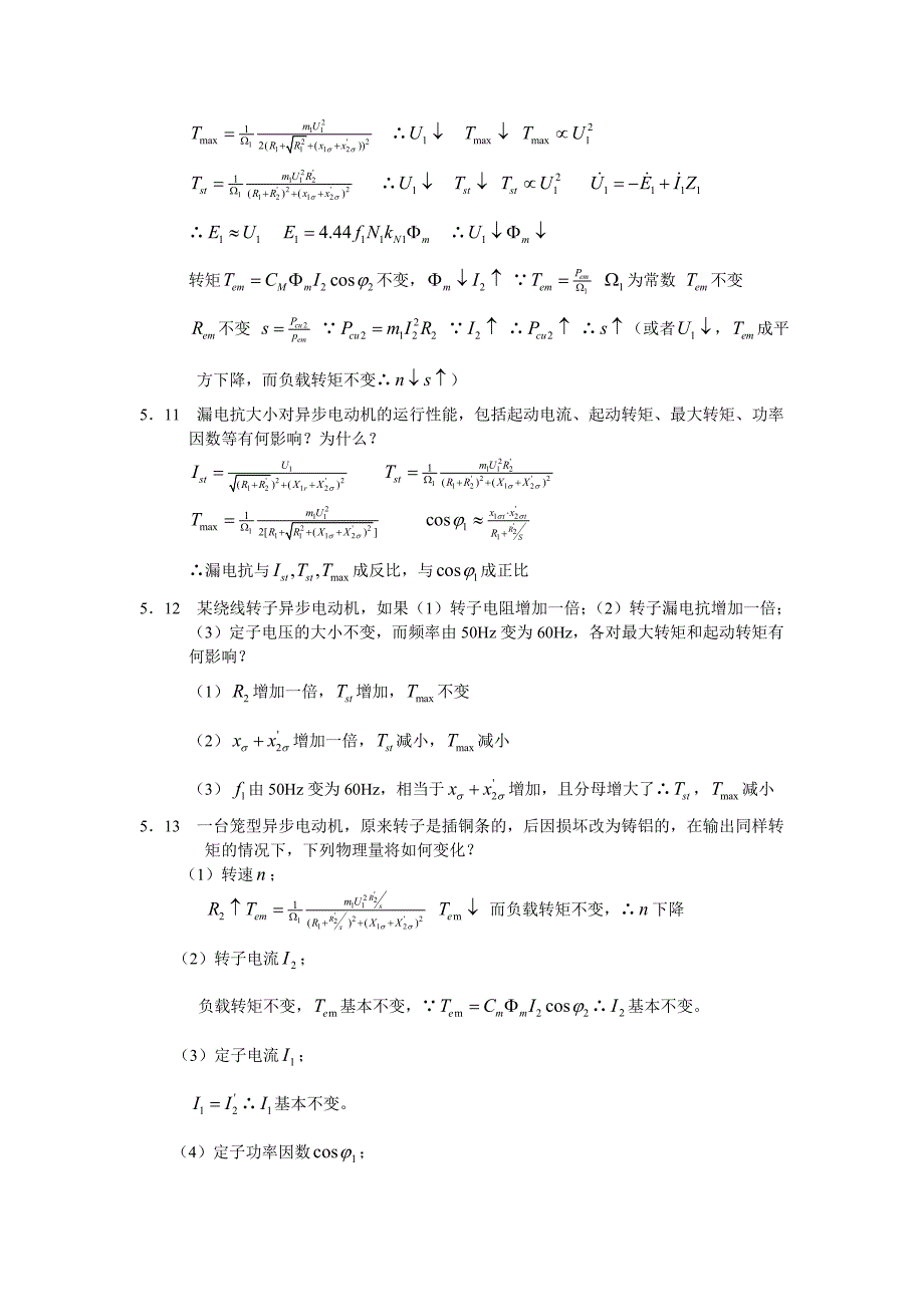 电机学答案第5章资料_第3页