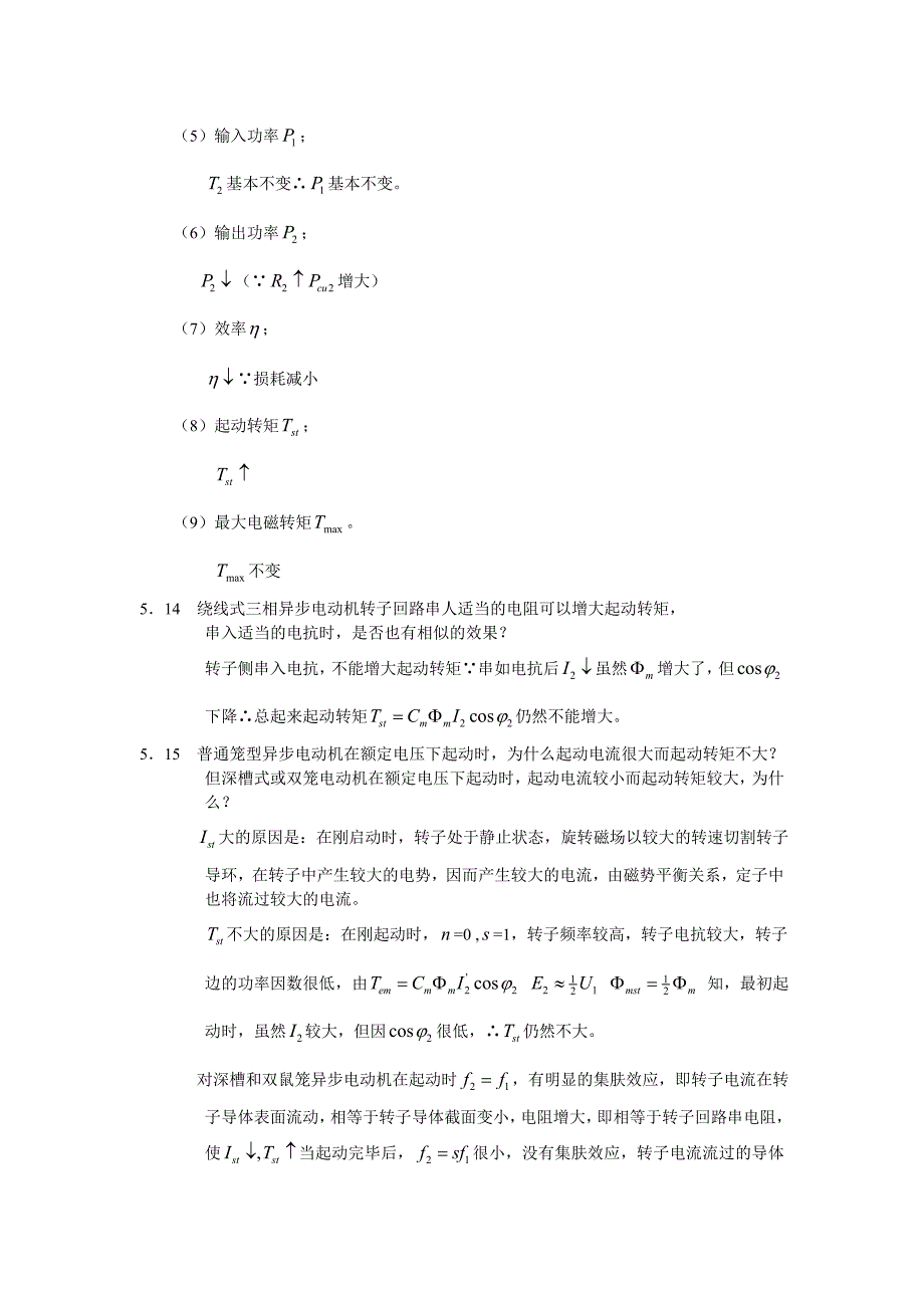 电机学答案第5章资料_第4页