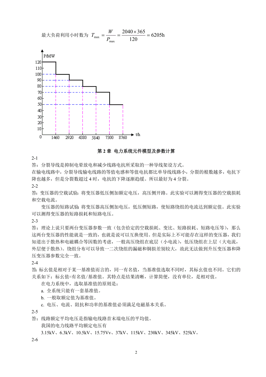 电力系统分析课后习题解答资料_第2页