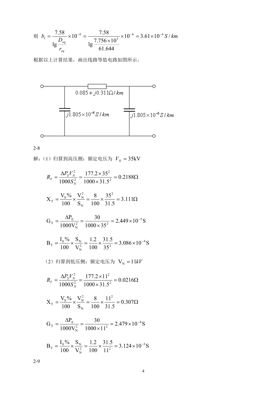 电力系统分析课后习题解答资料_第4页