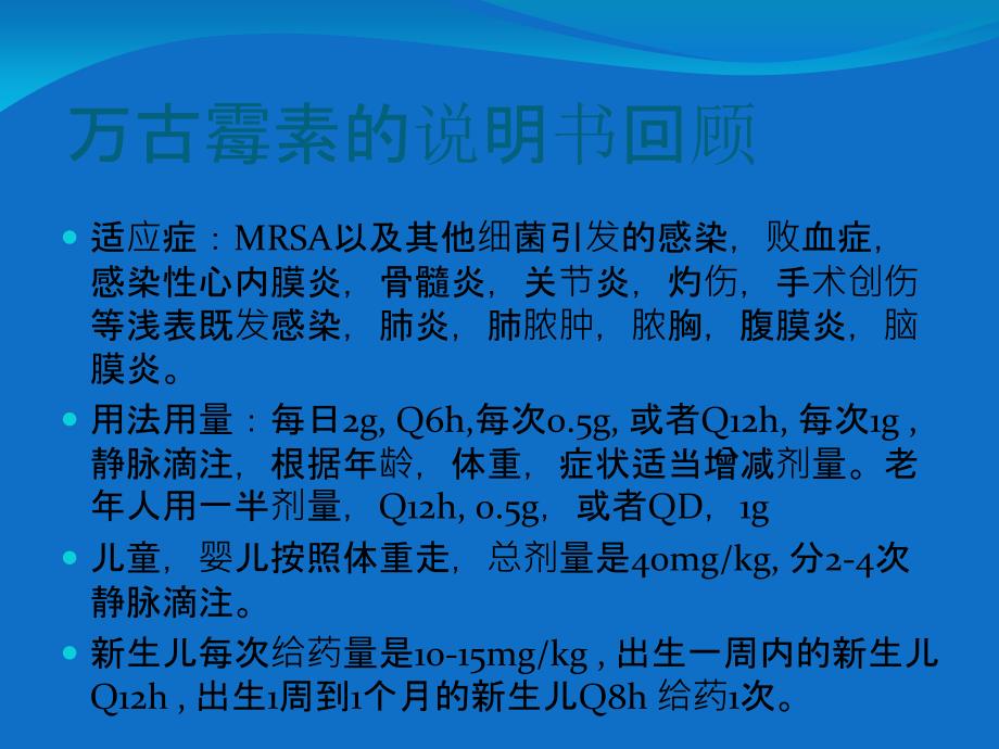 注射用万古霉素药物简介_第2页