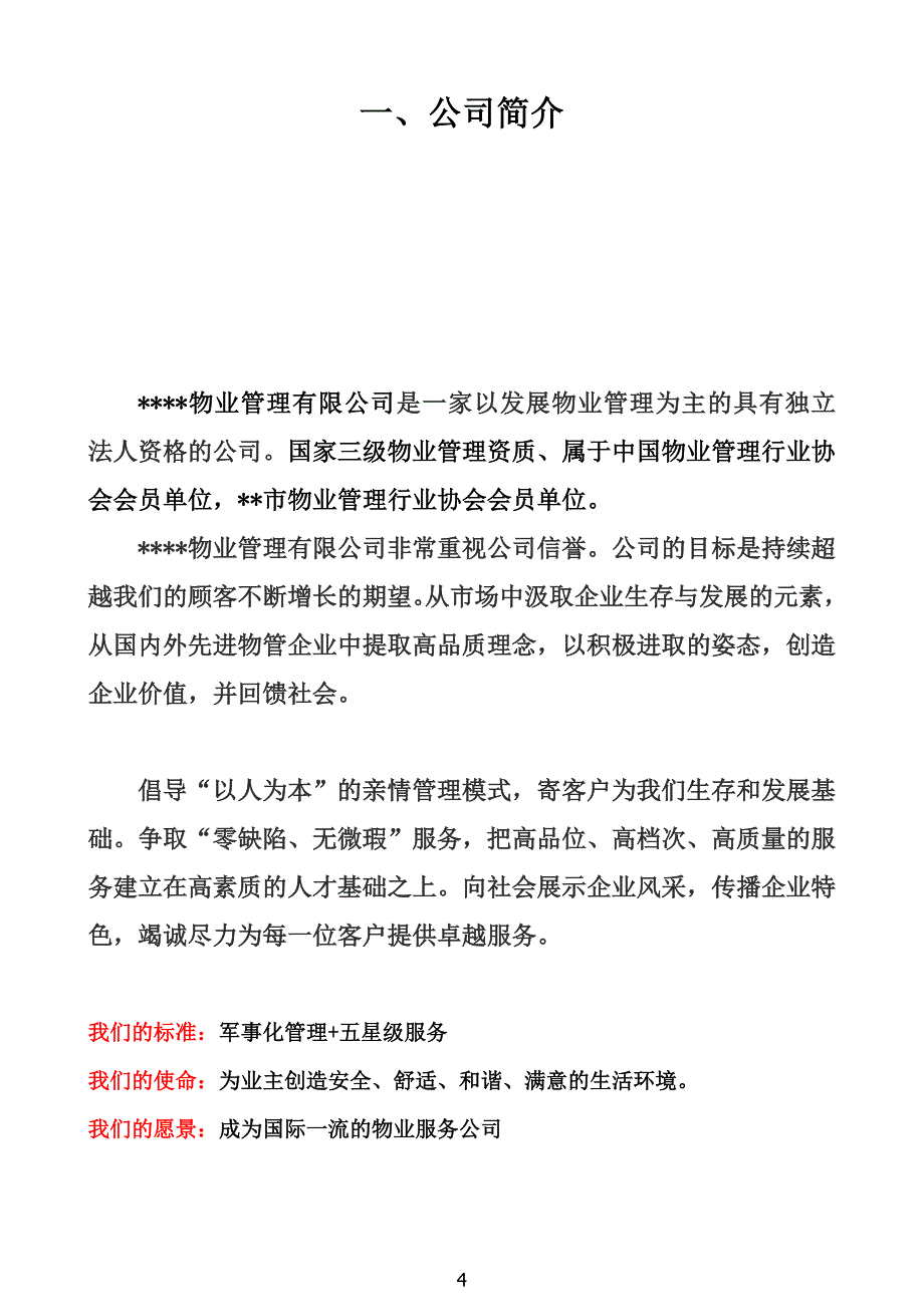 物业管理服务方案18094资料_第4页