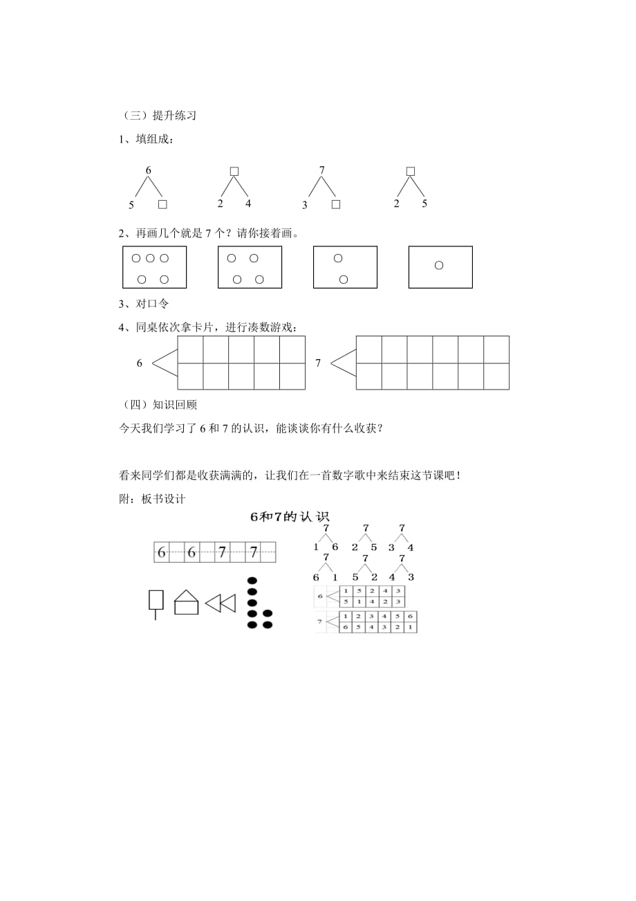 （教育精品）提升练习_第1页