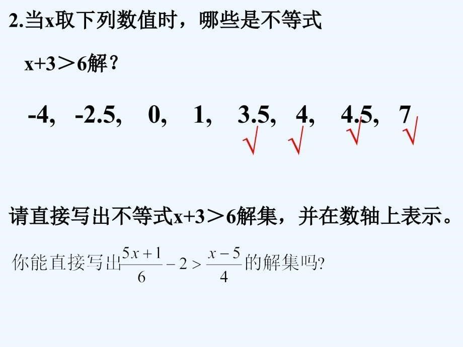 （教育精品）不等式的基本性质1_第5页