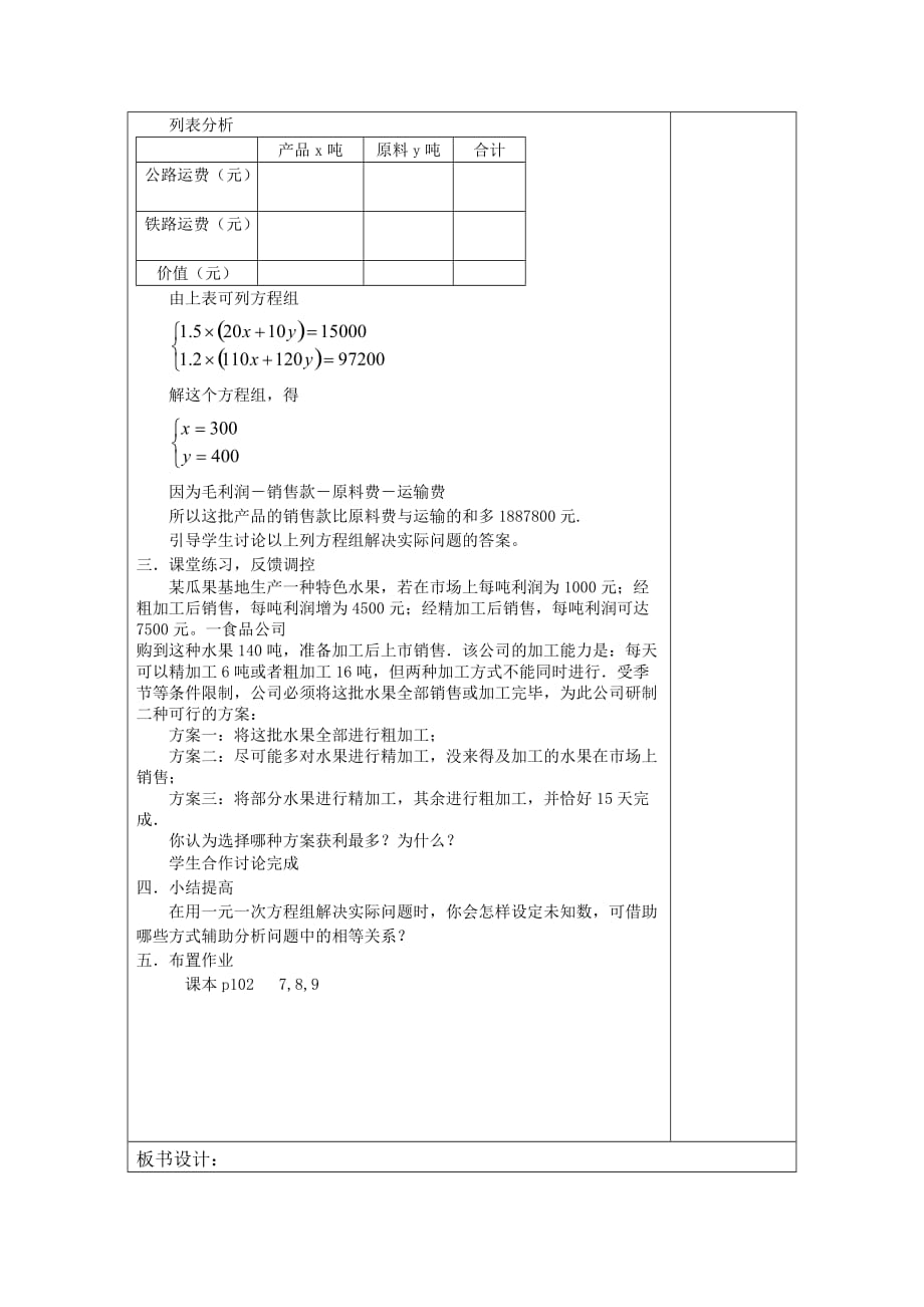 （教育精品）实际应用_第2页