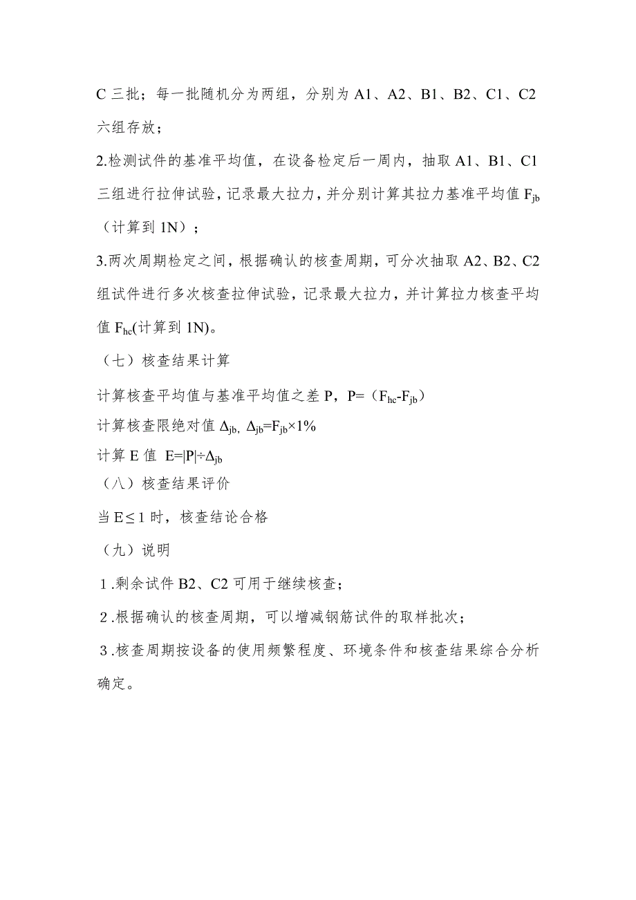 试验仪器设备期间核查作业指导书资料_第2页