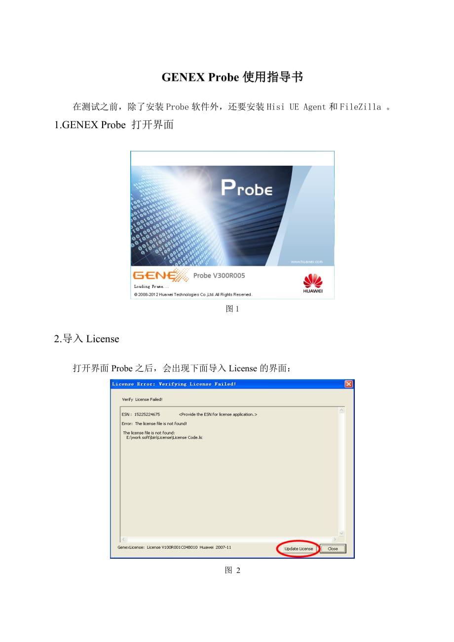 GENEX+Probe使用指导书_第1页