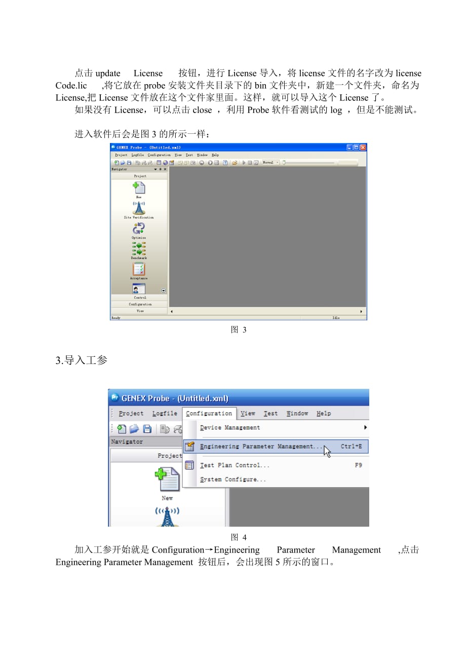 GENEX+Probe使用指导书_第2页