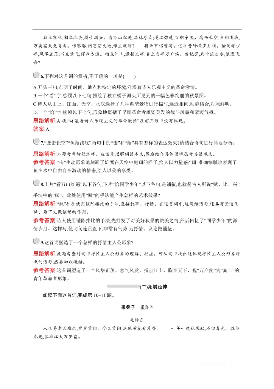 2019-2020学年高中语文人教版必修1配套习题：1　沁园春　长沙_第3页