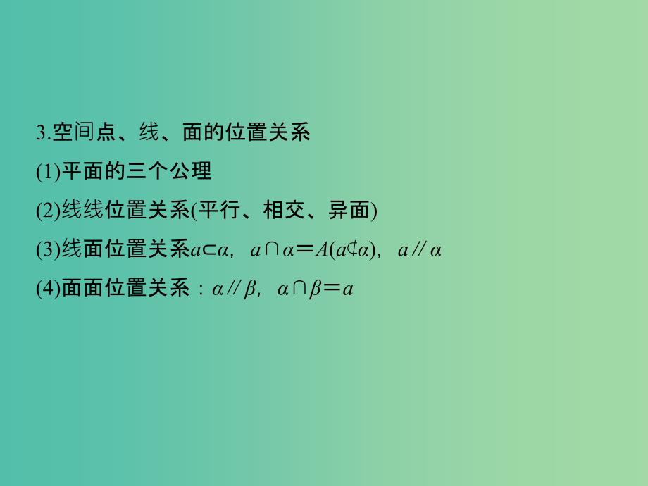 高考数学二轮专题复习 第二部分 考前增分指导三5 立体几何课件 理_第4页