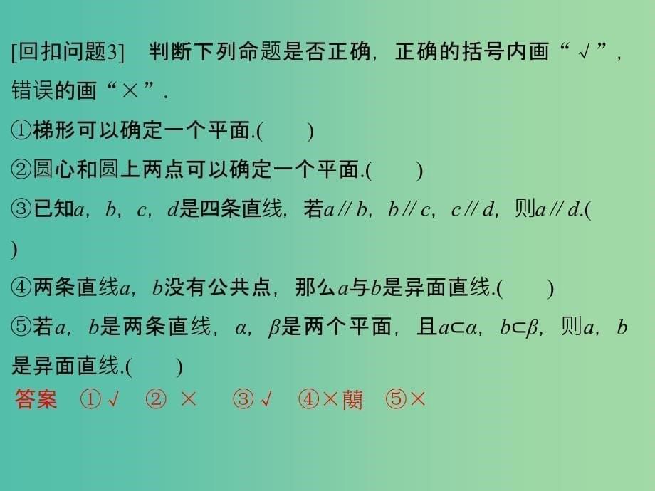 高考数学二轮专题复习 第二部分 考前增分指导三5 立体几何课件 理_第5页