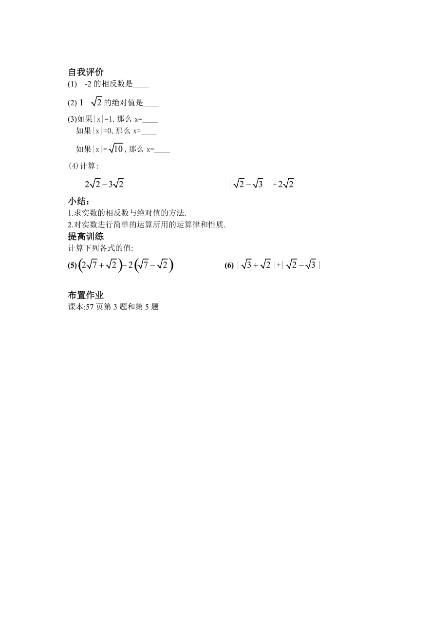 （教育精品）实数（课时2）_第3页
