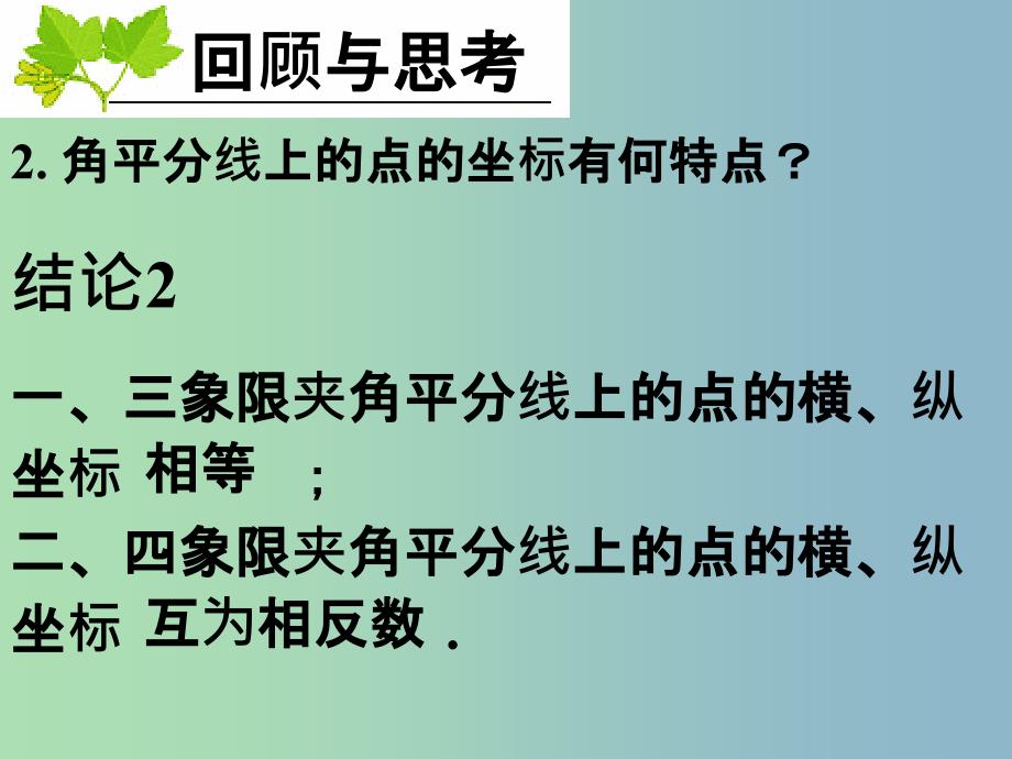 七年级数学下册《7.2.1 用坐标表示地理位置》课件4 （新版）新人教版_第3页