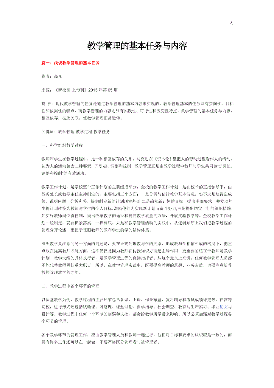 教学方针管理计划的基本任务与内容_第1页