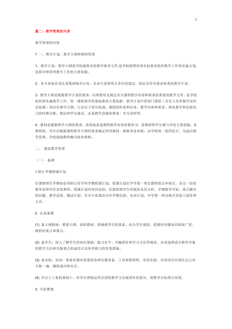 教学方针管理计划的基本任务与内容_第2页