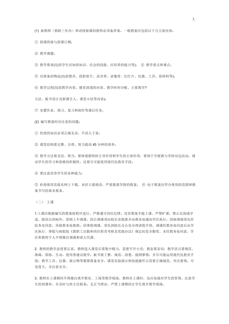 教学方针管理计划的基本任务与内容_第3页