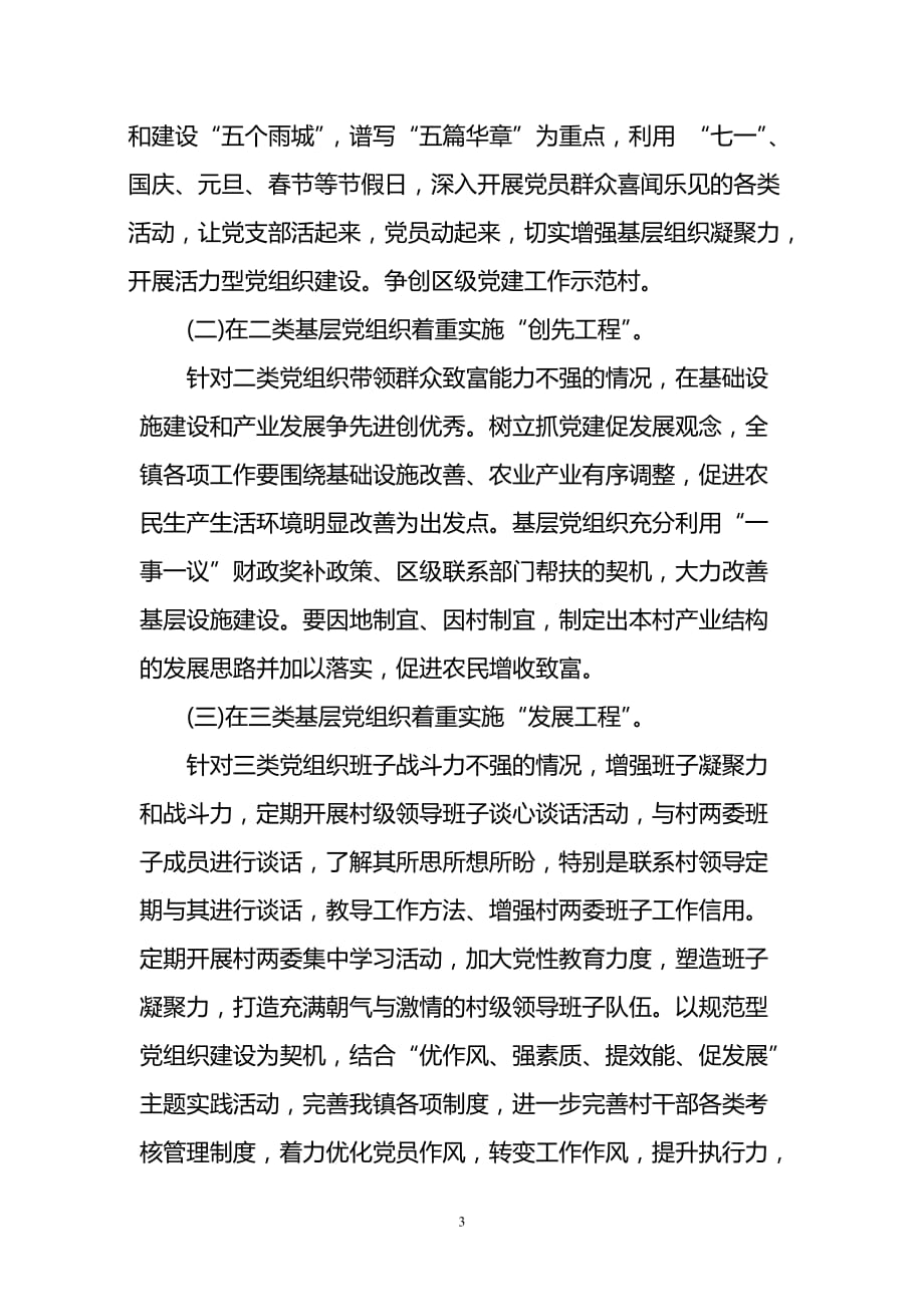 XXX镇‘三分类三升级’提升转化_第3页