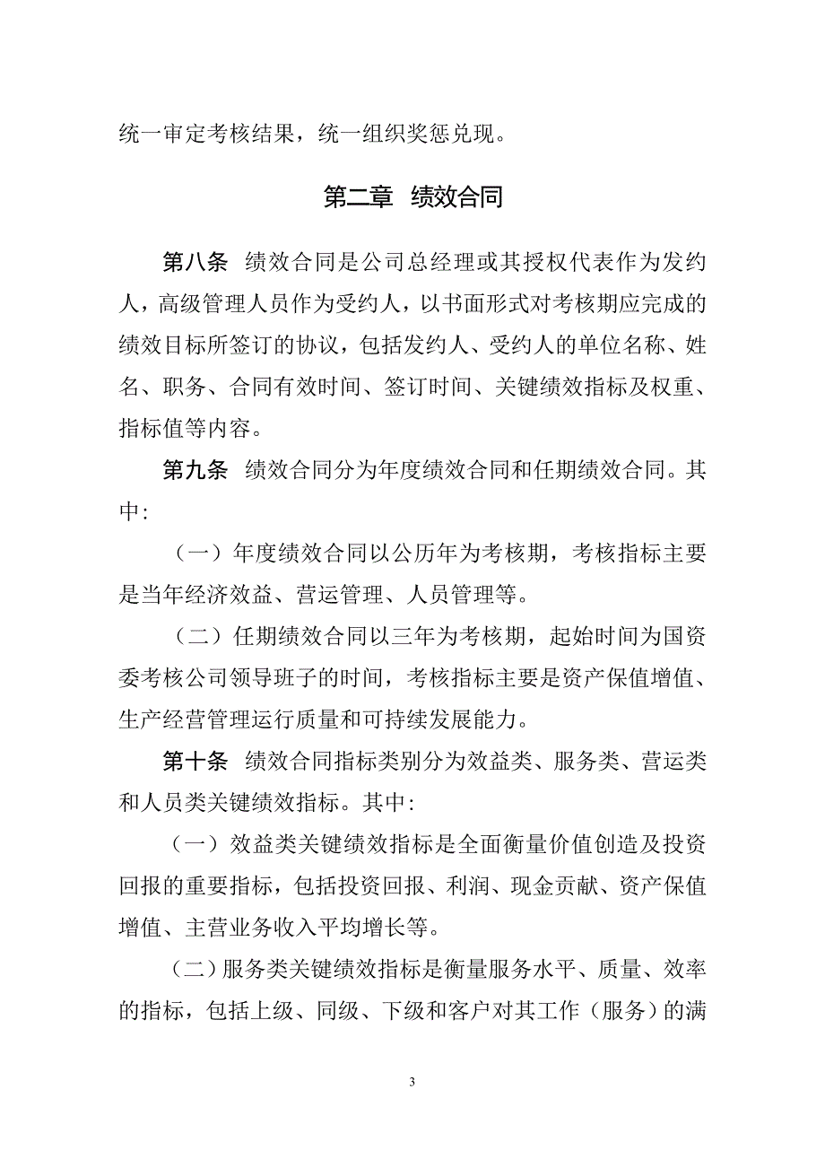 中国石油天然气集团公司高级管理人员绩效考核办法(试行)_第3页