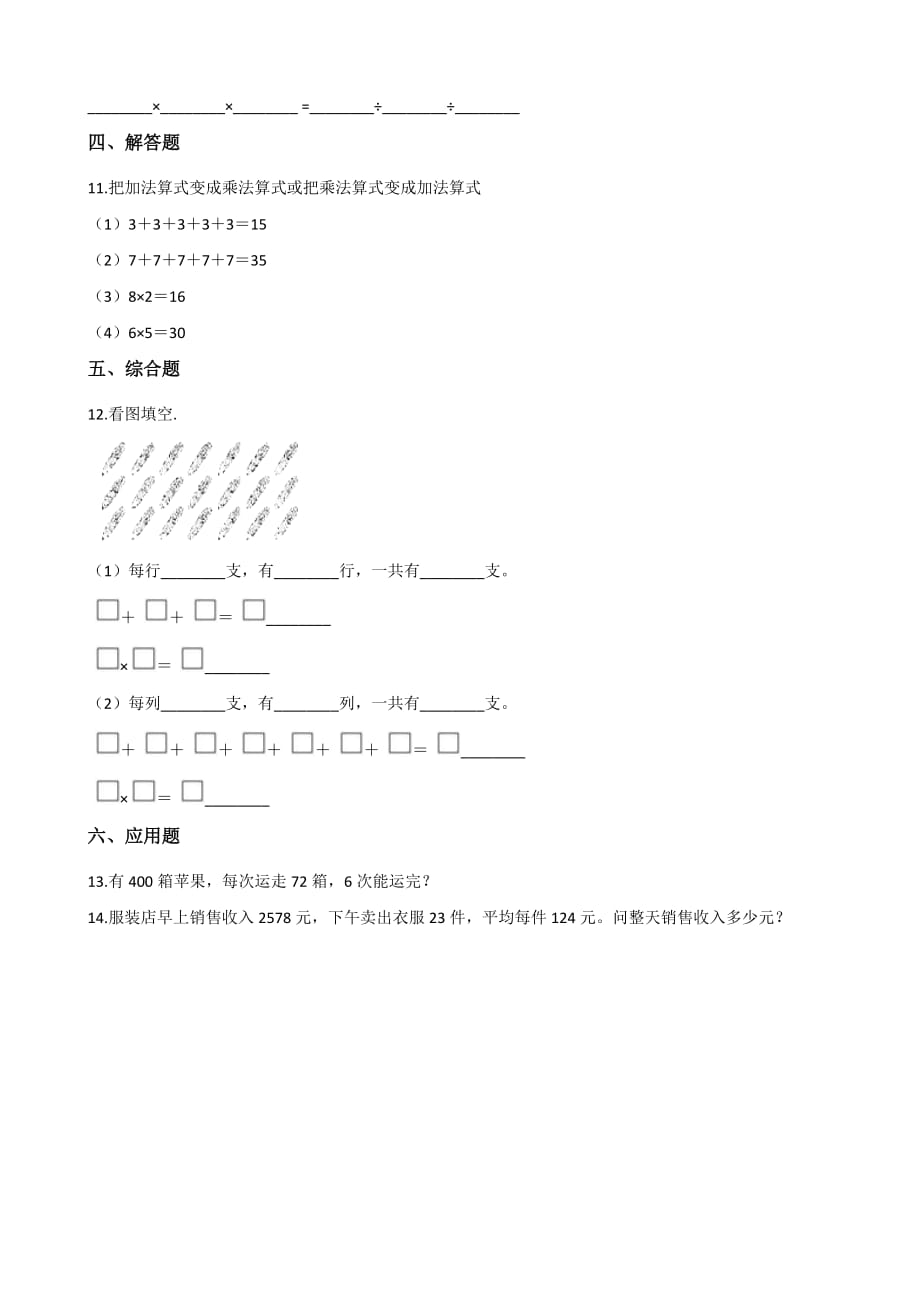 二年级上册数学一课一练-3.3有多少点子 北师大版（2014秋）（含解析）_第2页