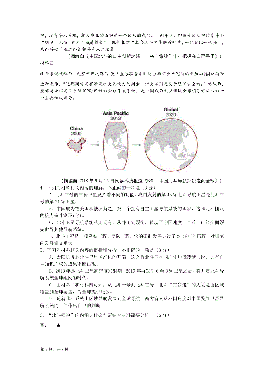 成都2019—2020 学年度高三语文上册10月月考试题卷（含答案）_第3页