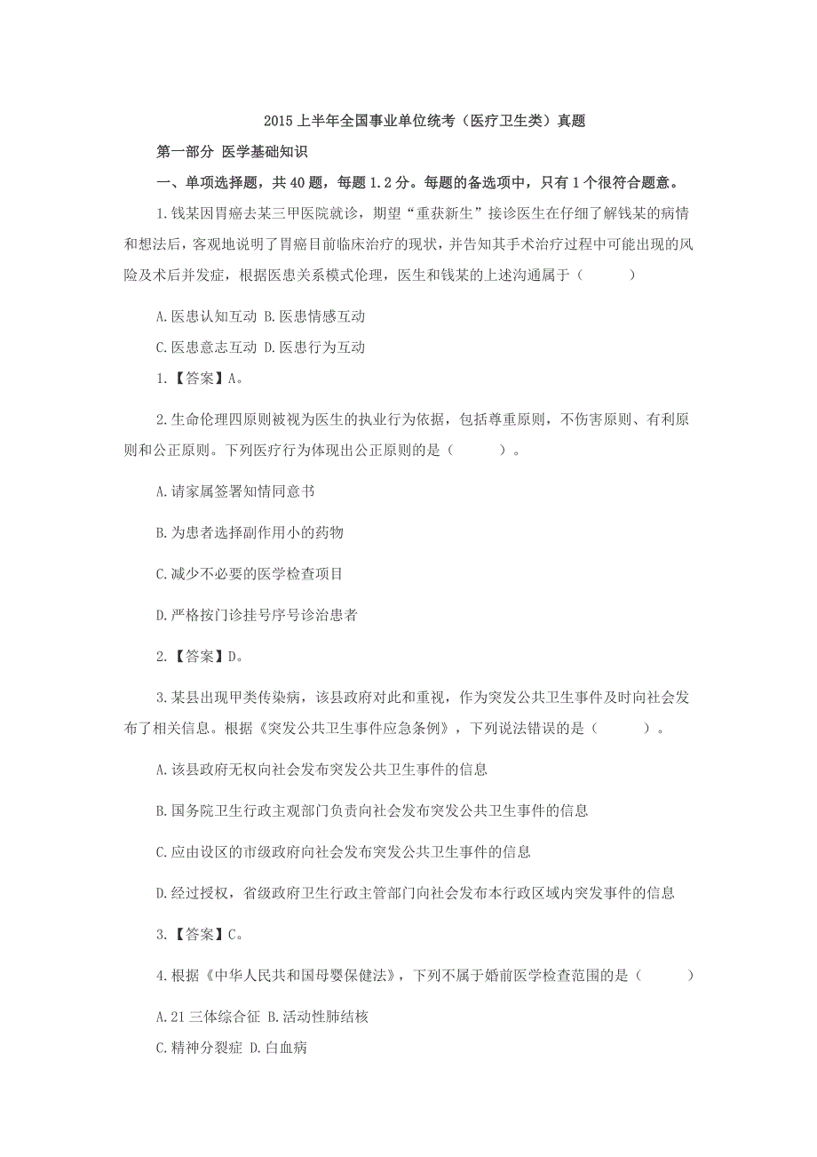 2015上半年全国事业单位考试e类真题-带解析_第1页