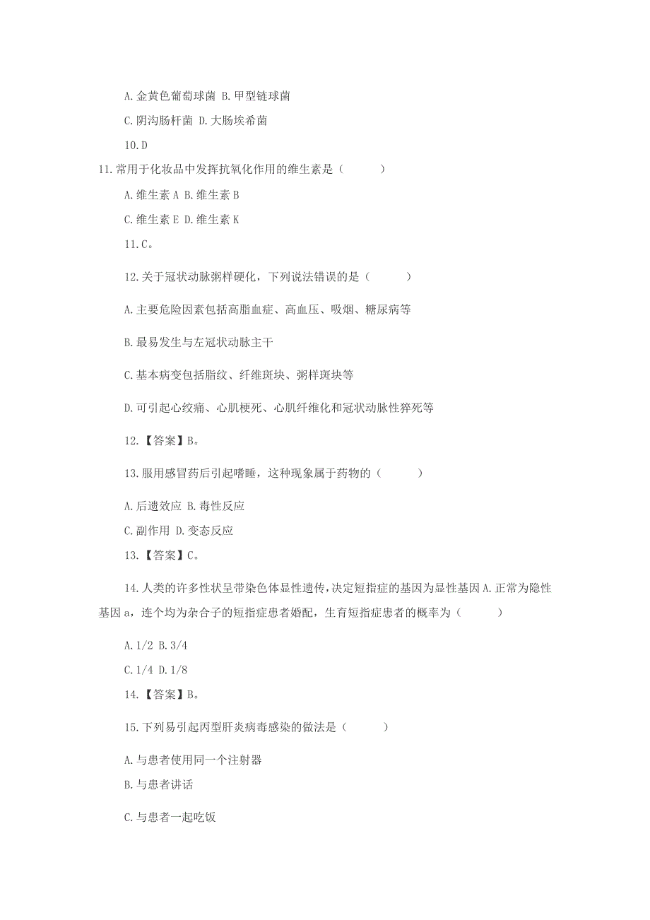 2015上半年全国事业单位考试e类真题-带解析_第3页