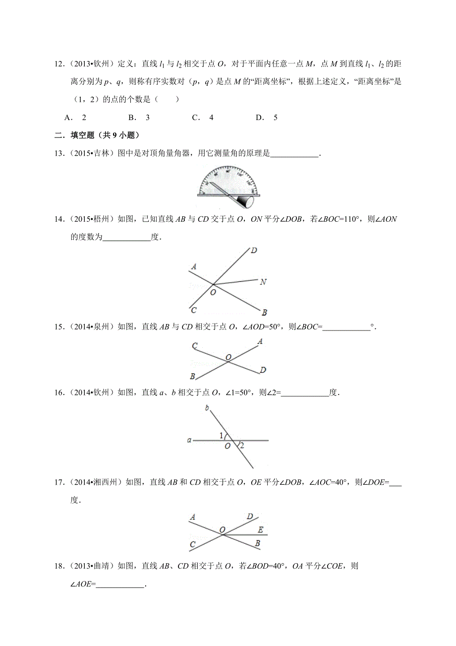 （教育精品）相交线习题（2015中考选题）_第3页