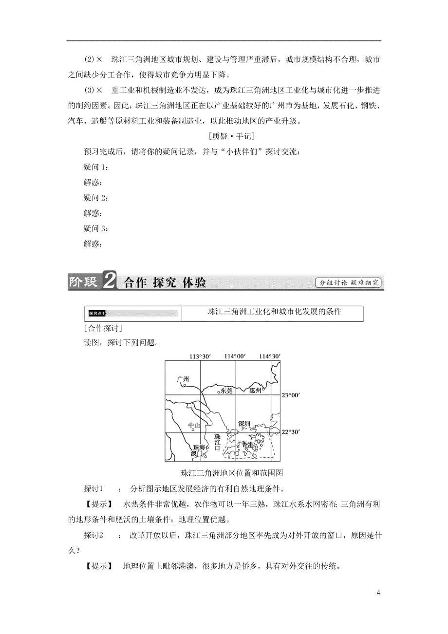 2017_2018版高中地理第四章区域经济发展第2节区域工业化与城市化__以我国珠江三角洲地区为例学案新人教版必修_第4页