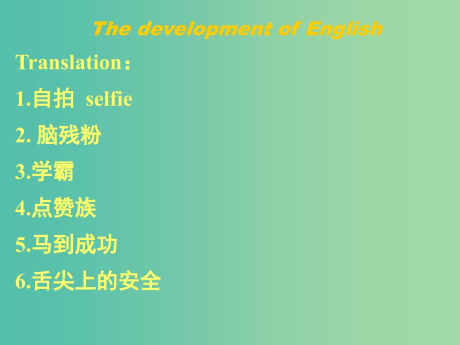 高中英语 unit 2 language-reading课件 牛津译林版必修3_第2页